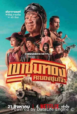 Банда золотой лихорадки